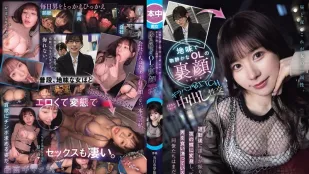 HMN-735 低調安靜的巨乳OL，下班後化身人人註目的夜之妖艷蝴蝶，滿街亂吃男人，這秘密同事們都不知道。閃亮變身婊子！瘋狂中出性交！ 五日市芽依