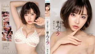 PRED-210 漂亮大姊的極上口交 深田詠美