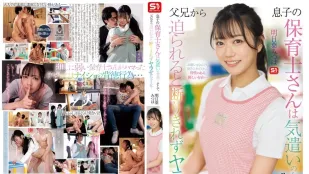 【無碼/去除馬賽克】SONE-923 無碼版 我兒子的保育老師是一位充滿愛心的女人……當父母接近她時，她無法拒絕並最終這樣做…