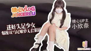 爆操雙馬尾嫩蘿 小欣奈