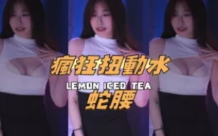 kbj-24101060 瘋狂扭動水蛇腰