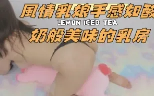 kbj-24102168 風情乳娘手感如優格般美味的乳房