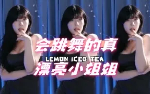 kbj-24050802 會跳舞的真漂亮小姐姐