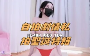kbj-24091230 自拍劇情私拍聖誕特輯