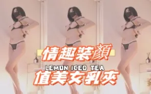 kbj-24112636 情趣裝顏值美女乳夾