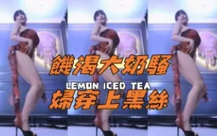 kbj-24111864 飢渴大奶騷婦穿上黑絲