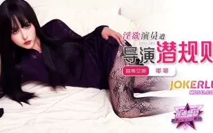 JDSY-347 淫欲演員遭導演潛規則