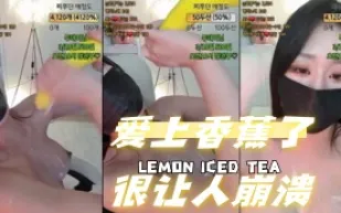 kbj-24070388 愛上香蕉了很讓人崩潰