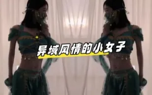 kbj-23062046 異域風情的小女子