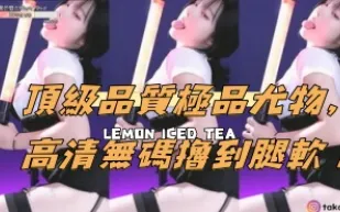 kbj-24112364 頂級質量極品尤物 高畫質無碼擼到腿軟