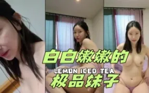 kbj-24050821 白白嫩嫩的極品女孩