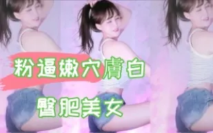 kbj-24102609 粉逼嫩穴膚白臀肥美女