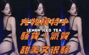 kbj-24110920 尤物模特兒小騷貨 氣質甜美又很騷