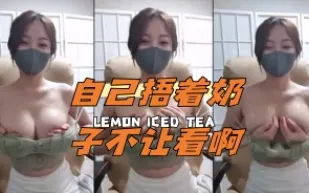 kbj-24043014 自己捂著奶子不讓看啊