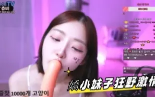 kbj-24110236 嬌小女孩狂野激情