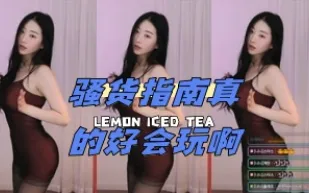 kbj-24081702 騷貨指南真的好會玩啊