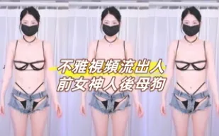 kbj-24110977 不雅影片串流出人前女神人繼母狗