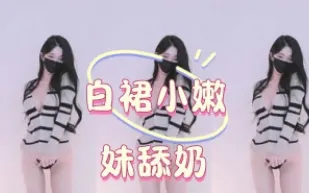 kbj-25012848 白裙小嫩妹舔奶
