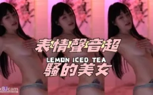 kbj-24091225 表情聲音超騷的美女
