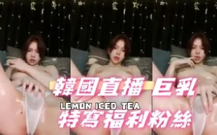 kbj-24102629 韓國直播 巨乳特寫福利粉絲