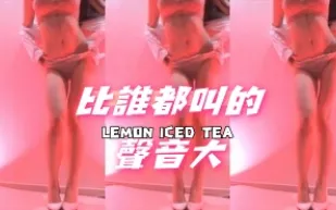 kbj-24093017 比誰都叫的聲音大