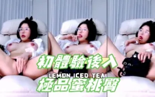 kbj-24112873 初體驗後入極品蜜桃臀