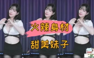 kbj-24102648 火辣身材甜美女孩