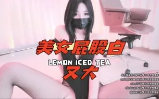kbj-24110588 美女屁股白又大