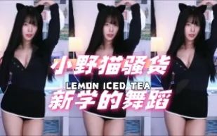 kbj-24061528 小野貓騷貨新學的舞蹈