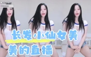 kbj-24060314 長髮小仙女美美的直播