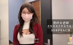 女老師勾引男學員 老師穿著超色開檔黑絲被我各種姿勢猛幹最後狠狠內射