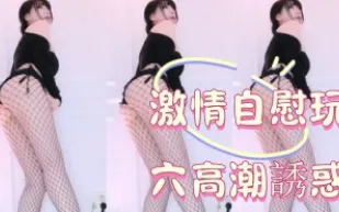 kbj-25011161 激情自慰玩穴高潮誘惑