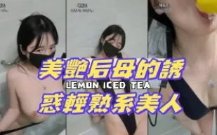 kbj-24071344 美艷后母的誘惑輕熟系美人