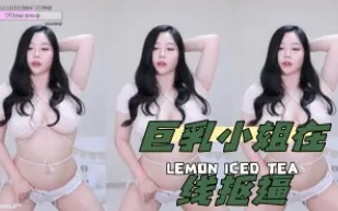 kbj-24042231 巨乳小姐在線摳逼