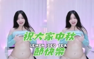 kbj-24091289 祝大家中秋節快樂