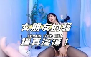 kbj-24112891 女朋友的騷逼真淫蕩