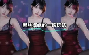 kbj-24022403 黑絲御姐的一段玩法