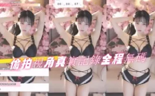 kbj-24080645 偷拍視角真實記錄全程無碼