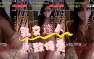 kbj-24070333 乳交達人極致侍奉