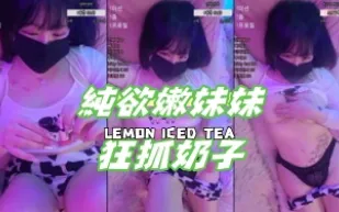 kbj-25020334 純欲嫩妹妹狂抓奶子