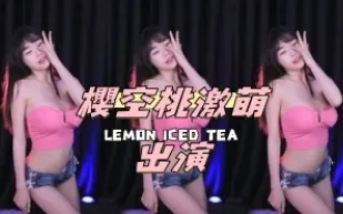 kbj-24072051 櫻空桃激萌出演