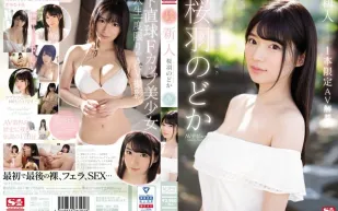 SSNI-431 新人超正妹 櫻羽和佳 下海拍片 櫻羽和佳