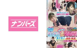 NPEN-001 素人女子的心跳逆搭訕！誘惑靦腆男孩！ 澀谷夏