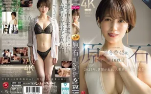 ROE-355 原石 星冬香 43歲 AV出道2025年 撼動全場的妻子界女王誕生 星冬香