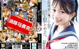 【無碼/去除馬賽克】ADN-672 出獄後，我侵犯了曾經強X過的那個女人的女兒 北岡果林