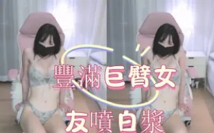 kbj-25020548 豐滿巨臀女友噴白漿