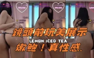 kbj-24091027 鏡頭前玩美展示嫩鮑 真性感