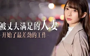 【AV解說】定額吃到飽，人妻任你搞.