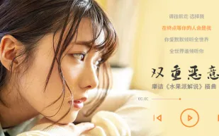 水果派解說雙重惡意