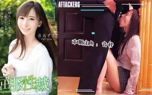 【水果派】屈服性裁：被侵犯的社長千金